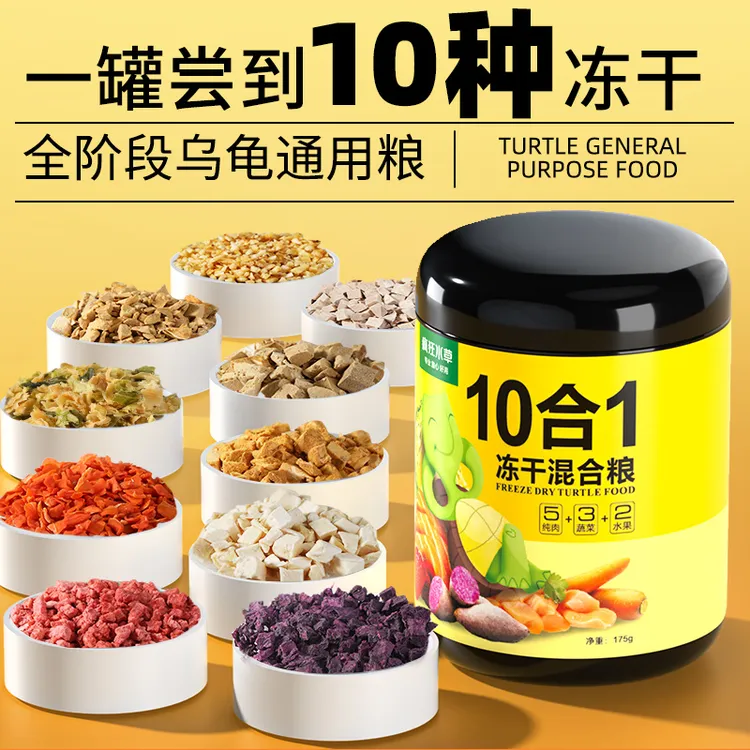 疯狂水草优质冻干龟粮龟草龟鳄龟通用营养肉干专用饲料乌龟饲料