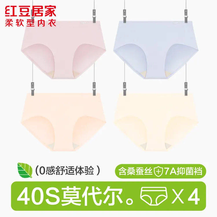 【红豆居家】女士中高腰春夏柔软透气抑菌莫代尔桑蚕丝舒适内裤4条