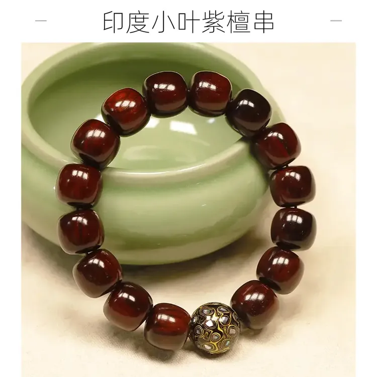 印度小叶紫檀手串13*14mm男士单圈老型珠搭配15mm大漆珠螺钿传统