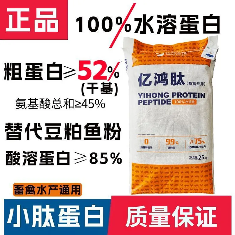 玉米小肽蛋白饲料小分子肽肉兔鹌鹑鱼虾添加剂诱饵正品兽用添加剂