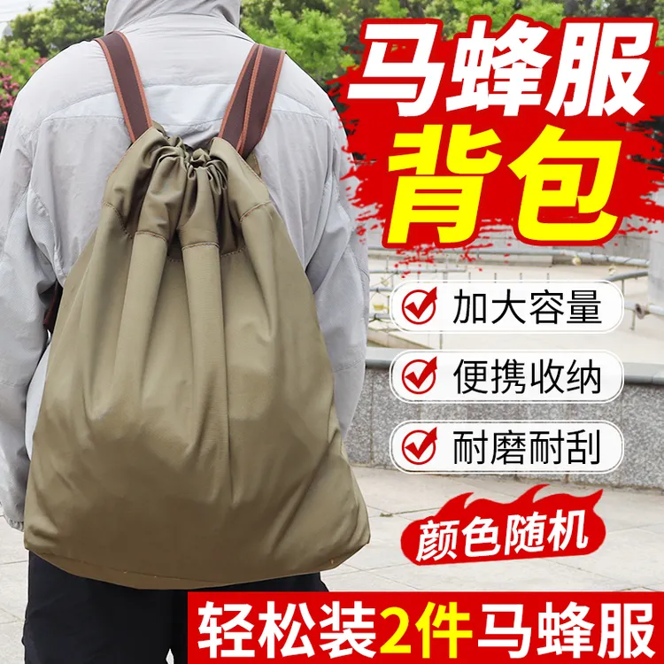 马蜂服专用收纳背包大容量双肩带捉蜂收纳包户外加厚马蜂服手提包