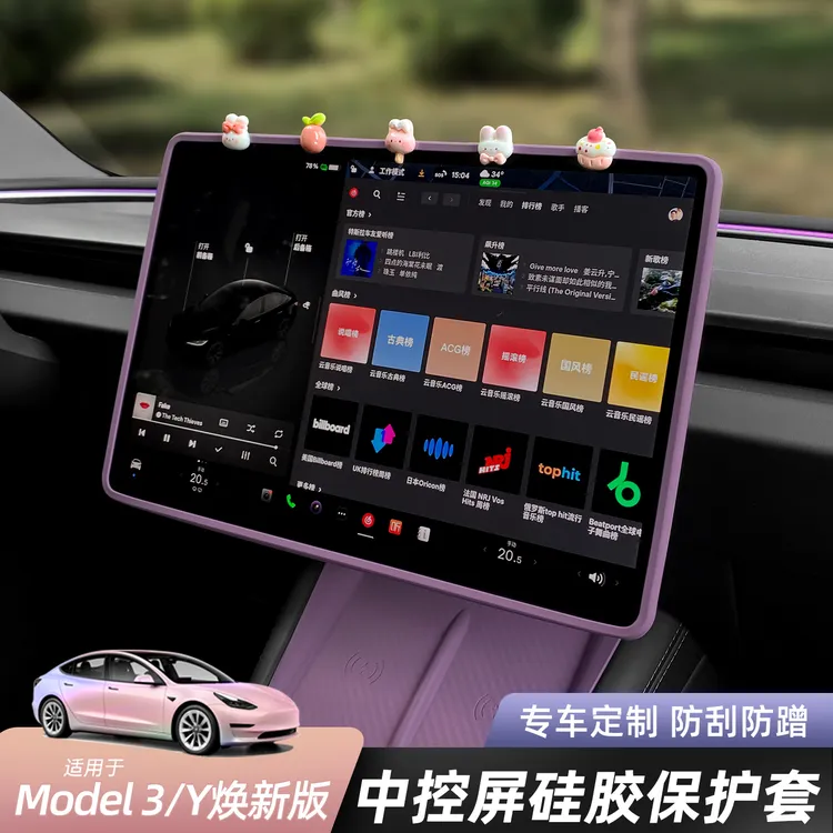 适用特斯拉焕新modely/3中控实用硅胶保护框屏幕保护套车内装饰件
