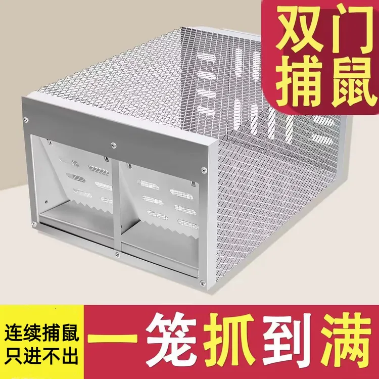 捕鼠器老鼠笼子家用抓捉耗子室内灭鼠笼双门连续捕全自动陷阱鼠笼商品图