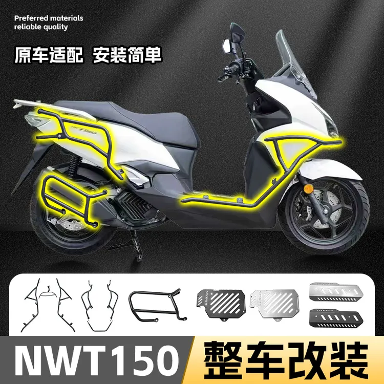 适用五羊本田NWT150全包围前后杠防摔杠排气杠排气罩水箱罩改装件