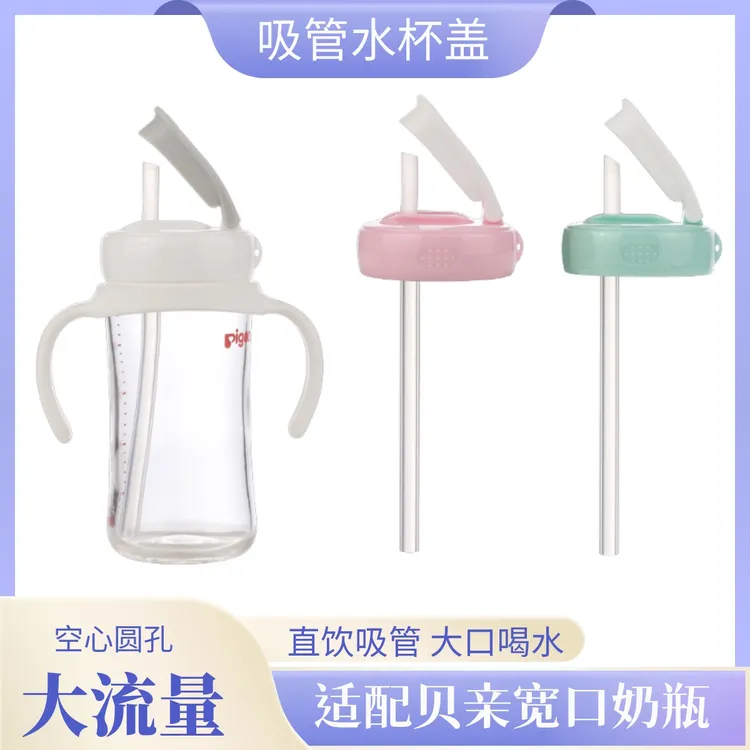 适配贝亲三代奶瓶直饮水杯盖配件直饮嘴圆孔吸管杯转换盖改造翻盖