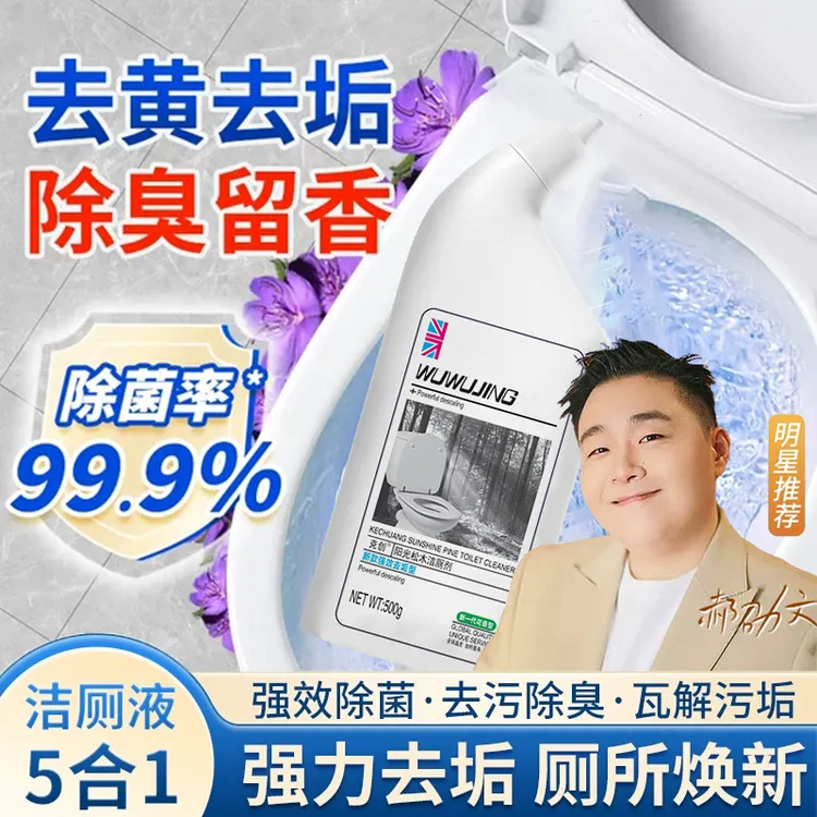 【郝劭文推荐】洁厕灵强力除垢除臭清香型厕所马桶清洁抑菌强力除垢