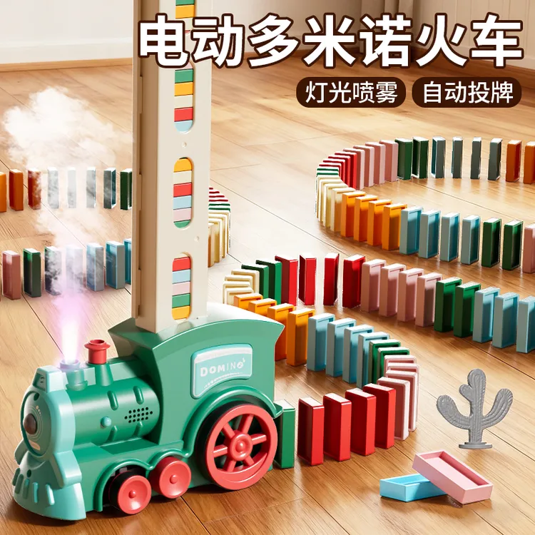 【带喷雾】儿童多米诺骨牌电动小火车玩具益智早教积木自动发牌投放