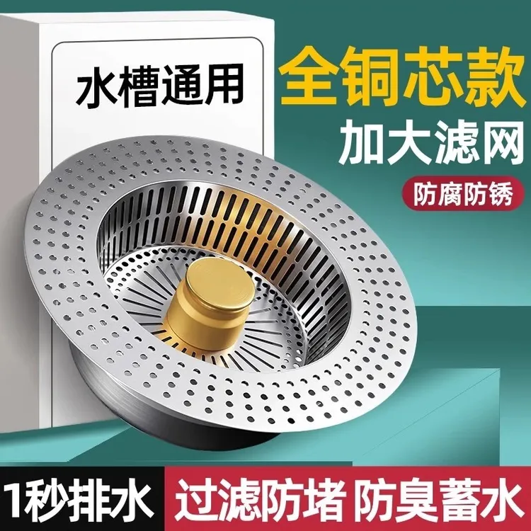 顺洁成厨房水槽过滤网弹跳芯洗菜盆漏水塞洗碗池下水器配件防臭堵