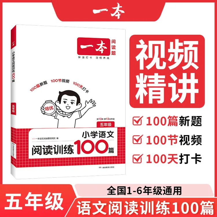 【乌市发货】26新版·一本·小学语文阅读训练100篇1-6年级阅读真题
