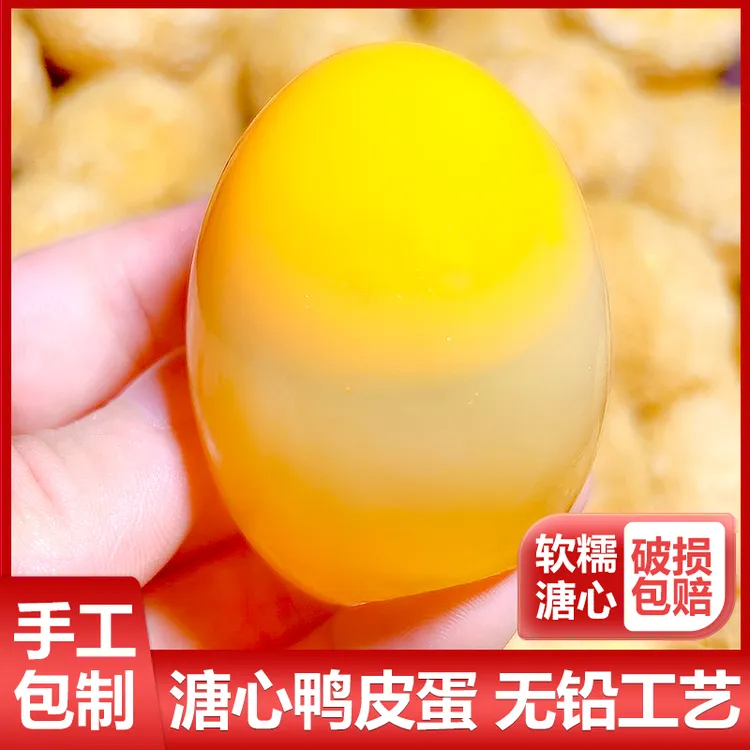 四川特产溏心松花皮蛋手工制作优质黄心黄色皮蛋麻鸭蛋
