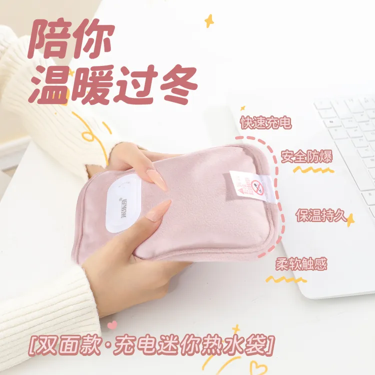 充电迷你热水袋暖手宝暖充电暖水袋毛绒暖手宝便携暖宫热敷防爆