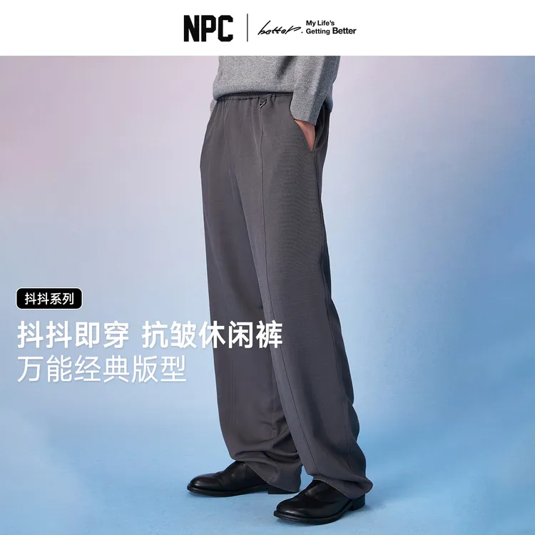 NPC潮牌抖抖垂感宽松休闲长裤男直筒松紧腰秋NP57TR26&NP53TR07