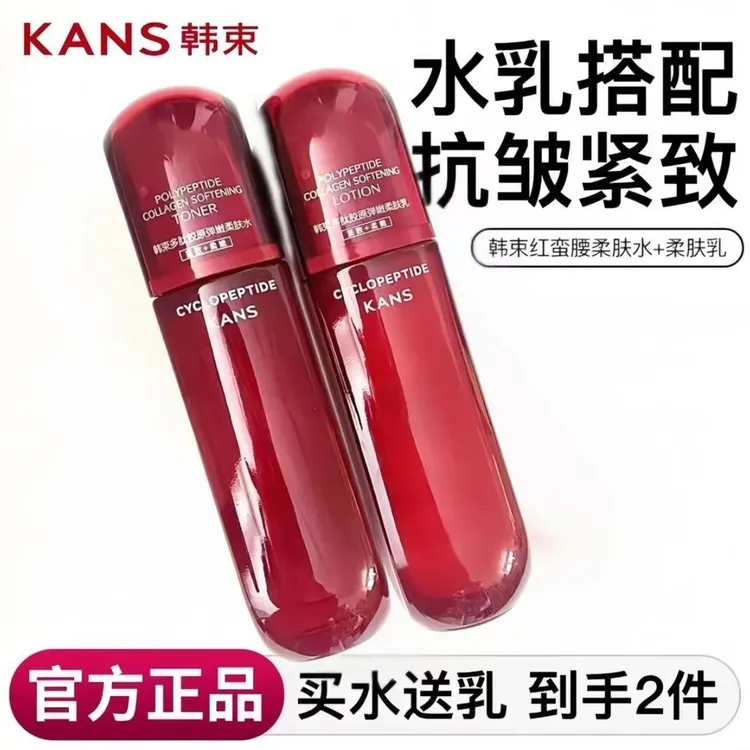 韩束红蛮腰水乳组合80ml补水保湿紧致抗皱淡纹提亮女生好吸收