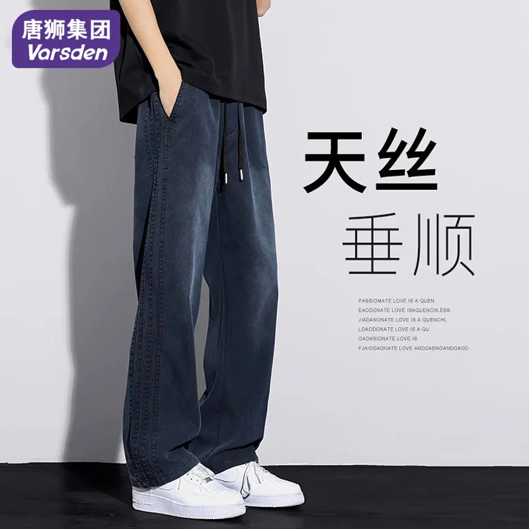 唐狮集团Varsden天丝休闲裤男士秋季新款百搭宽松直筒垂感阔腿裤
