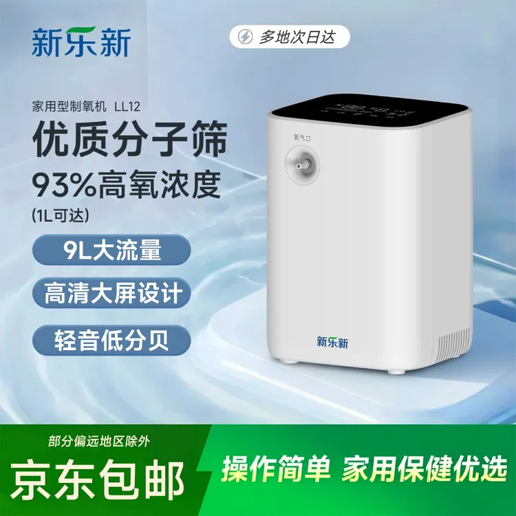 新乐新新乐新制氧机家用老人吸氧机小型一体氧气机家用老人吸氧机