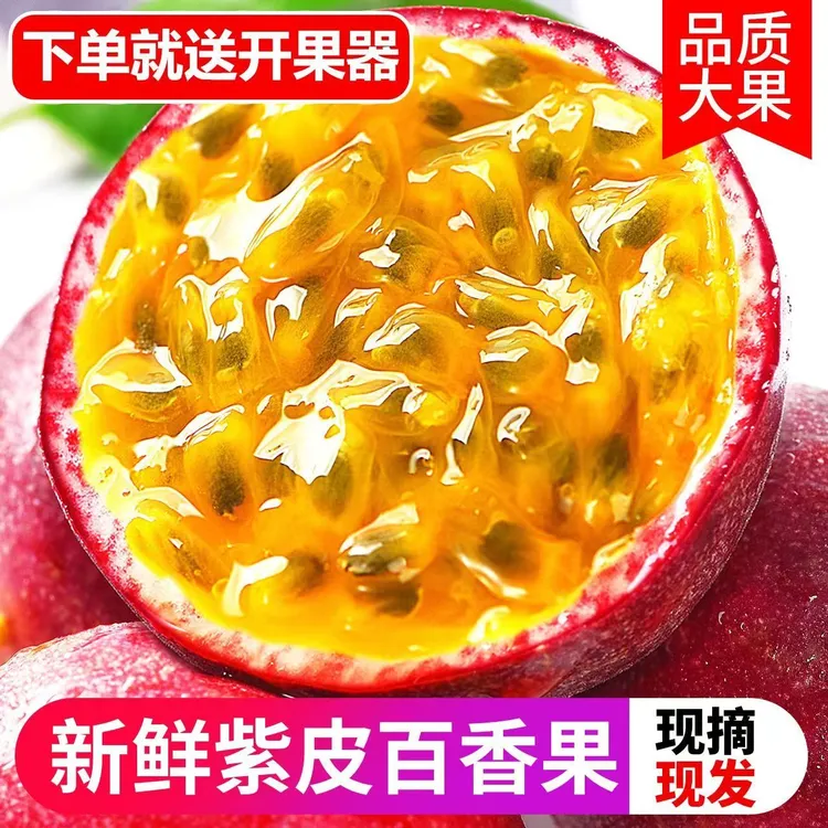 新鲜百香果3/5斤大果紫皮百香果现摘现发云南高山果园直发水果