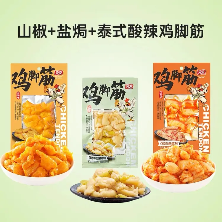 有友鸡脚筋山椒味金蒜味盐焗味52g*5袋下酒菜袋宵夜解馋零食小吃