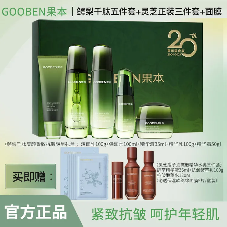 吉娜/黄奕同款果本鳄梨千肽紧致抗皱明星礼盒护肤品套装套盒