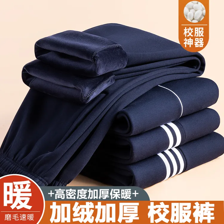 秋冬季棉质加绒超柔保暖舒适小初高二条杠纯色藏蓝直筒校服裤男女