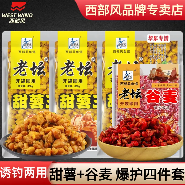 西部风品牌专老坛甜薯玉米老坛谷麦野钓开袋即用玉米窝料