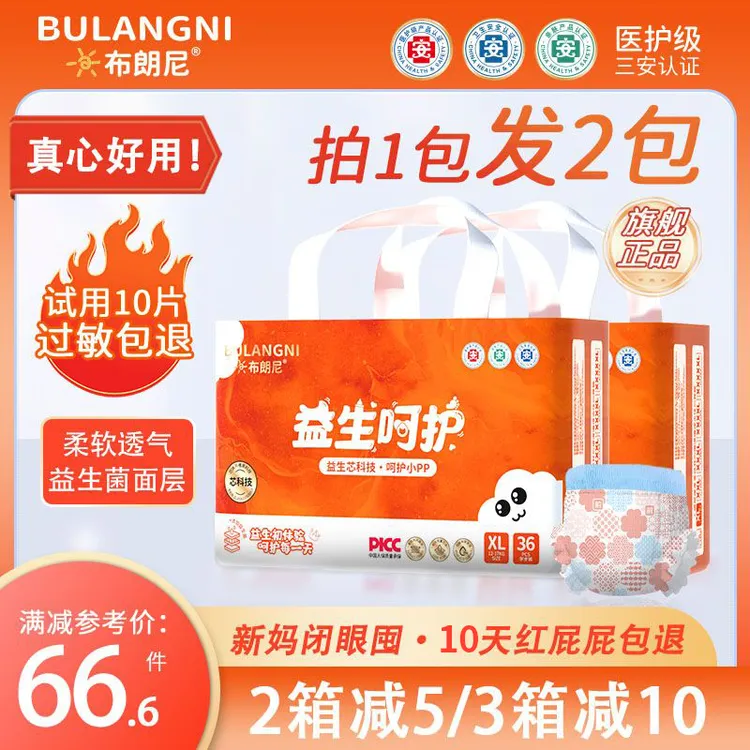 益生呵护婴儿亲肤纸尿裤超薄透气拉拉裤宝宝尿不湿益生菌