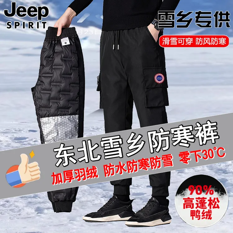 JEEPSPIRIT吉普羽绒裤男东北雪乡哈尔滨加厚保暖裤防风防水冲锋裤