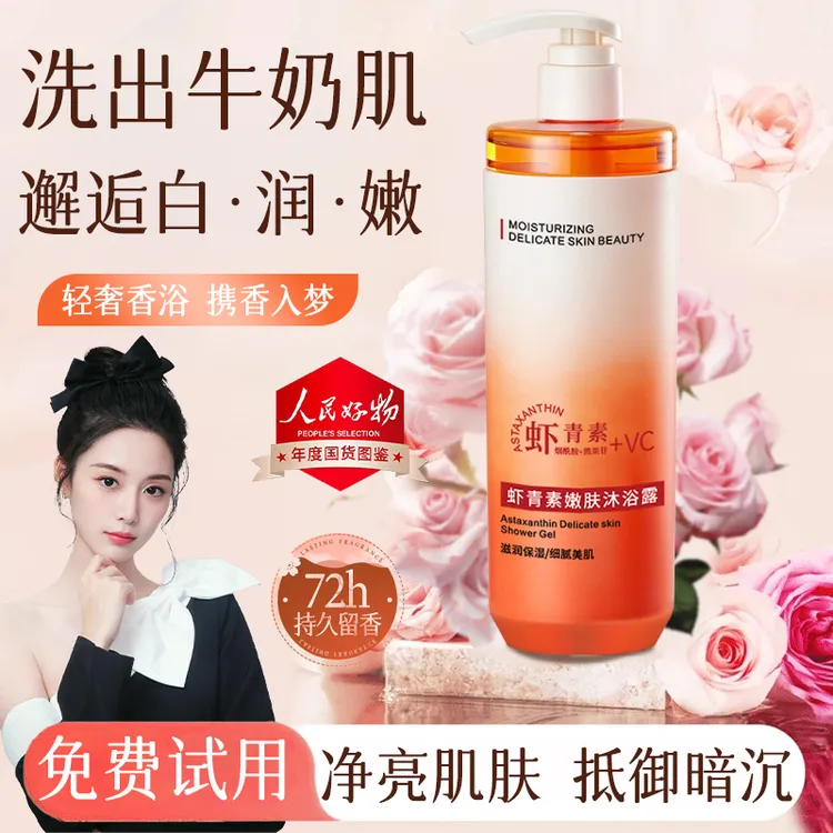 【明星同款】虾青素沐浴露持久留香保湿止痒控油嫩肤去背痘沐浴乳女