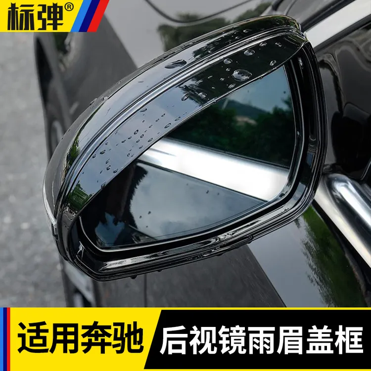 适用奔驰E300/GLC300L/C260L后视镜雨眉框倒车镜雨挡汽车外饰改装