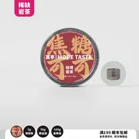 5g丨岩茶丨焦糖可可丨巧克力香丨2025's丨100金字
