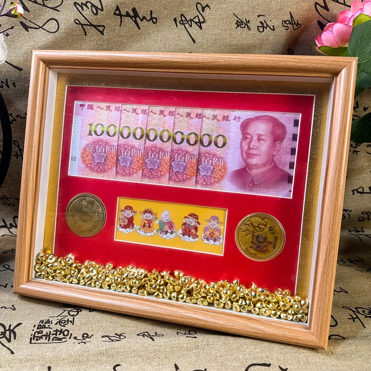 纪念生日礼物100亿人民币相框12生肖招财摆件送男女朋友老婆老公