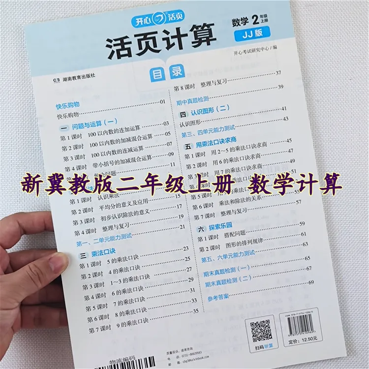 冀教版数学口算题二年级上册数学口算笔算竖式脱式应用题同步训练