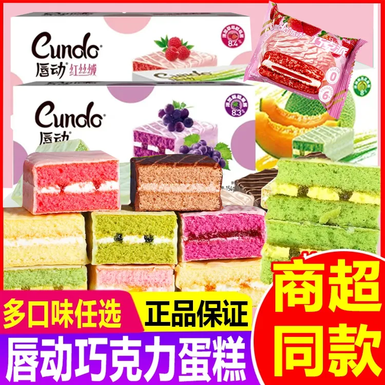 唇动红丝绒蛋糕葡萄味巧克力味整箱批发草莓味夹心糕点多口味面包