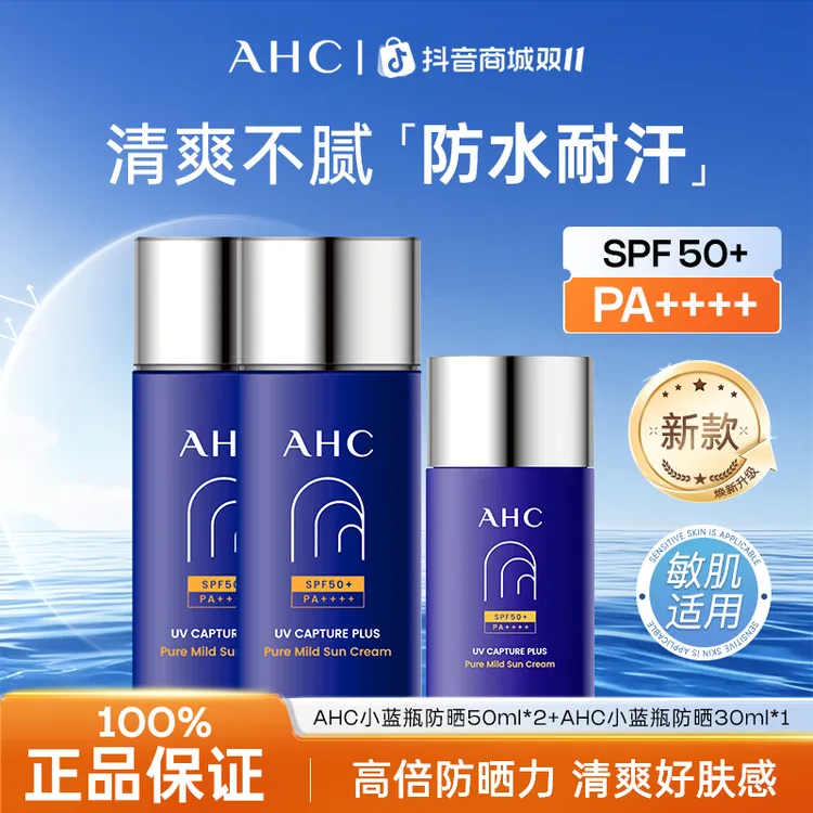 AHC/爱和纯AHC防晒霜乳小蓝瓶清爽身体防紫外线面部隔离女军训