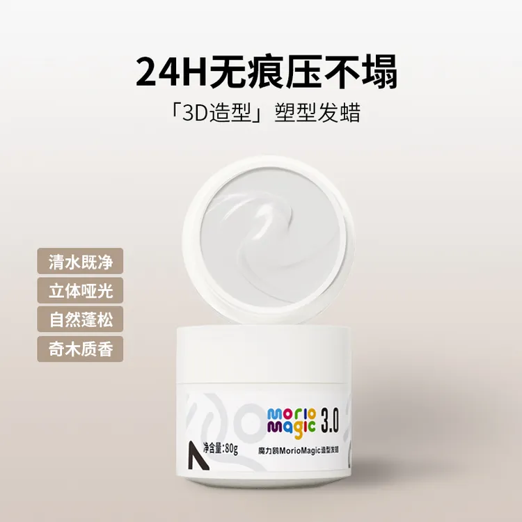 魔力鸥轻羽女士蓬松哑光空气感松动感3.0发丝拉丝发蜡男士理发店