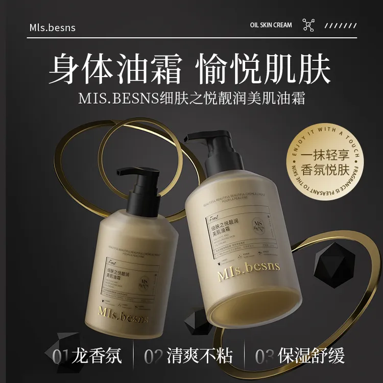 MIs.besns细肤之悦身体护理组合