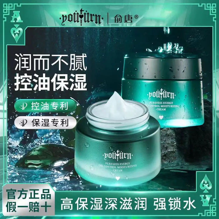 俞唐墨藻面霜男士专用保湿补水控油乳液抗皱紧致擦脸护肤品