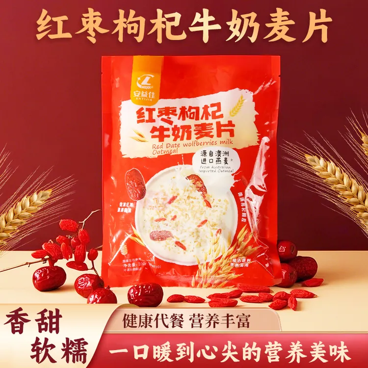 〖双11特惠〗安益佳红枣枸杞燕麦片即食代餐营养健康麦片