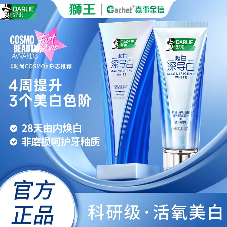 DARLIE/好来【新升级2代】活氧酵素专用牙膏深导白科研真实