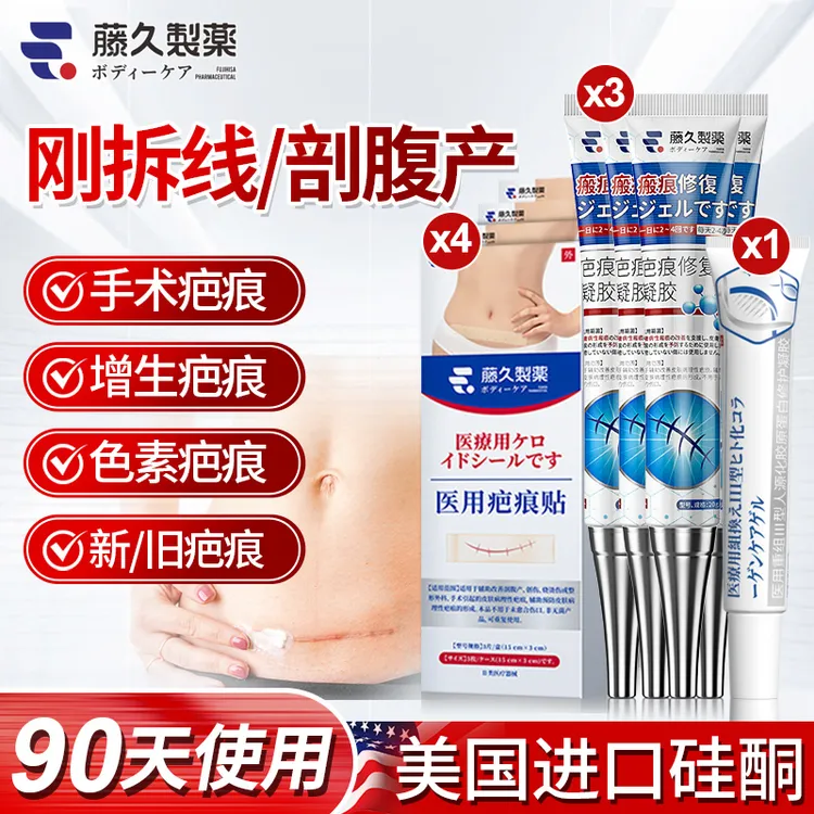 藤久制药疤痕膏4支疤痕贴3盒修复凝胶1盒医用组合套装剖腹产孕妈