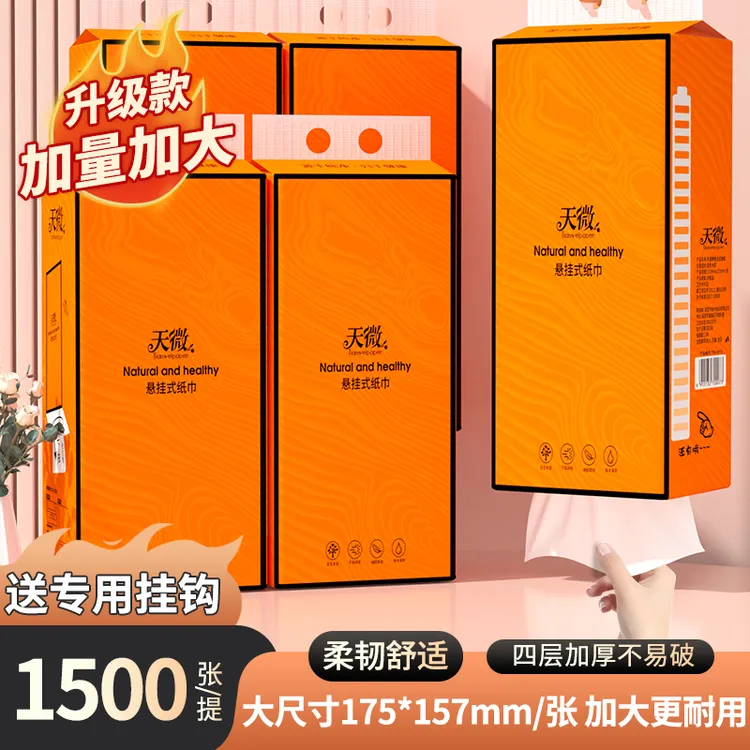 天微12大提1500张悬挂式抽纸一次性洗脸柔巾厕所必需品1提可湿水