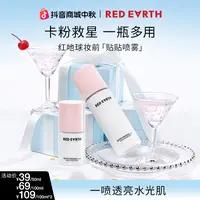 红地球贴贴喷雾妆前面霜保湿滋润补水流光风韩系水光妆50/100ml
