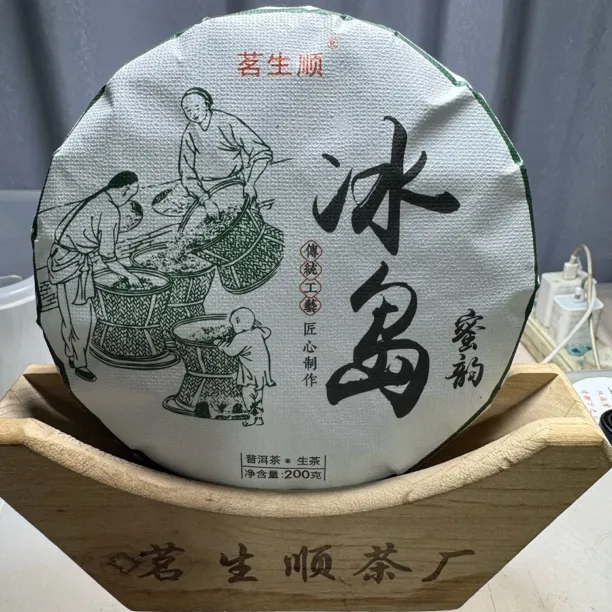 云南古树普洱茶生茶饼春茶（200克冰岛蜜韵）