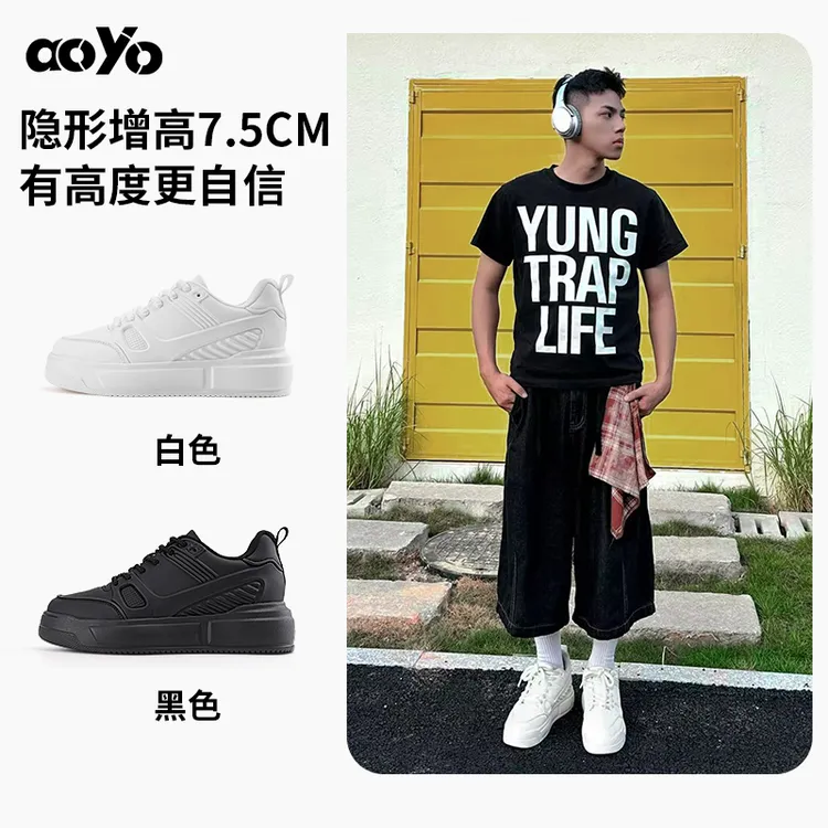 aoyo“FiX”系列秋冬男士7.5CM增高板鞋潮流时尚通勤百搭运动休闲鞋