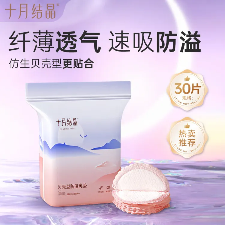 十月结晶防溢乳垫一次性溢奶垫孕妇乳贴母乳防漏贴不可洗