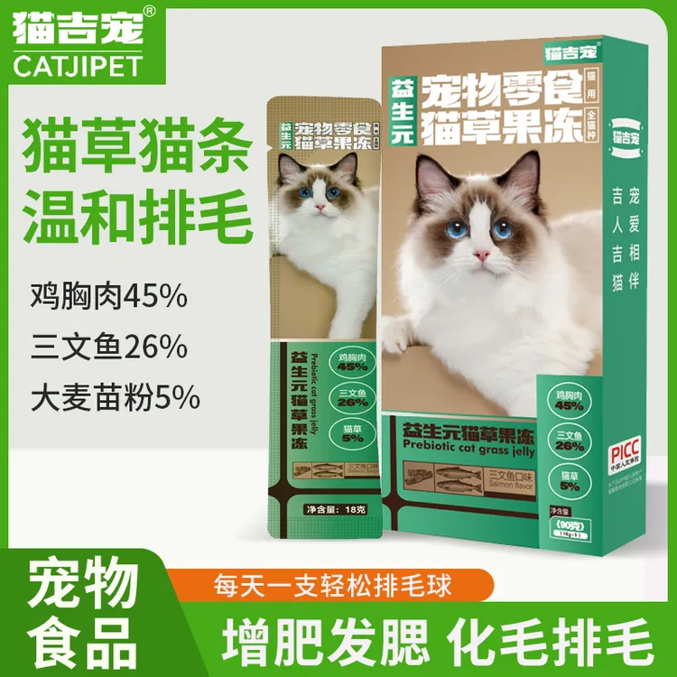 【猫草猫条】猫吉宠温和排毛零食大猫条营养补水湿粮猫化毛猫咪专用