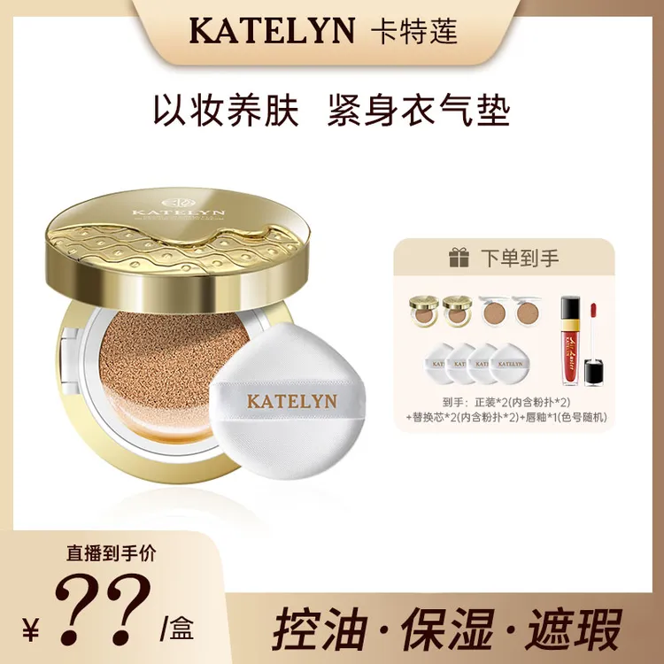 【小仙专属】卡特莲珍珠气垫霜推荐遮瑕持久不脱妆养肤柔光水润服帖