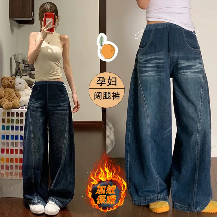 孕妇裤子秋冬季加绒加厚洗水牛仔裤阔腿裤直筒高腰可调节孕妈外穿