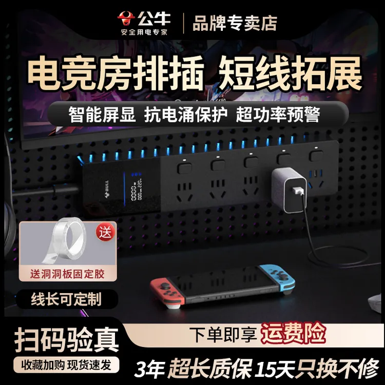 公牛电竞房插座扩展器桌搭多功能扩插座带USB快充排插洞洞板DIY