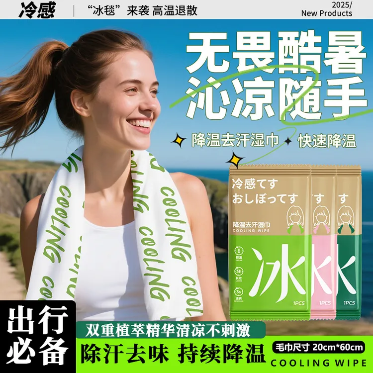 科技冷感湿巾去汗降温冷感毛巾凉感瞬间清爽冰巾冰爽降温冰巾运动
