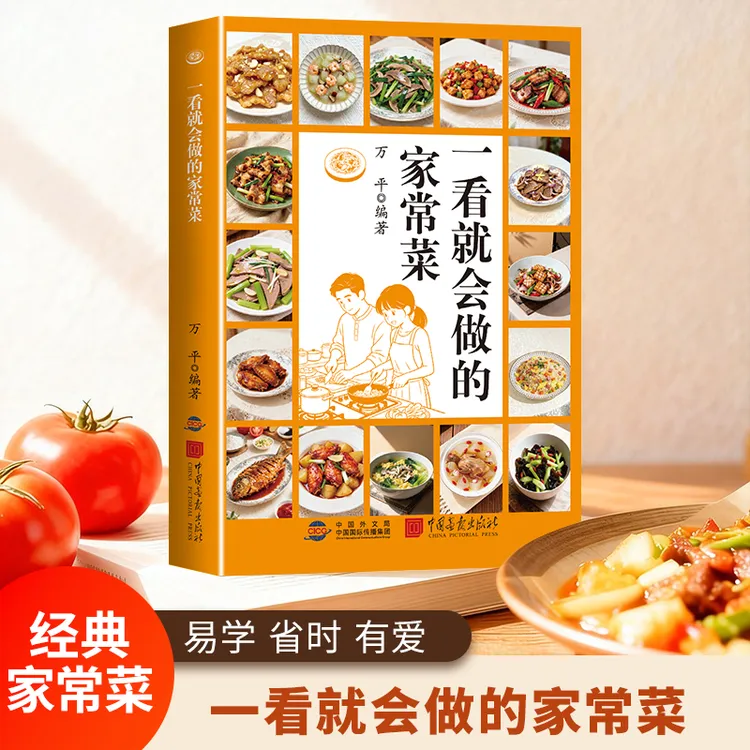 一看就会做的家常菜 新手入门菜谱家常菜大全 舌尖上的中国美食